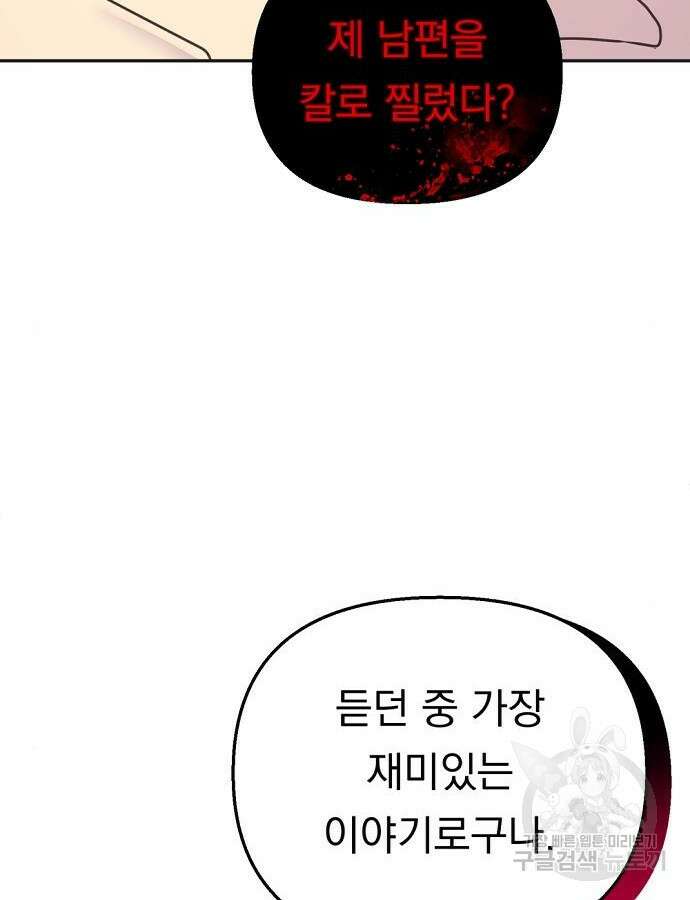 이혼 3초컷 완료해드림 21화 3