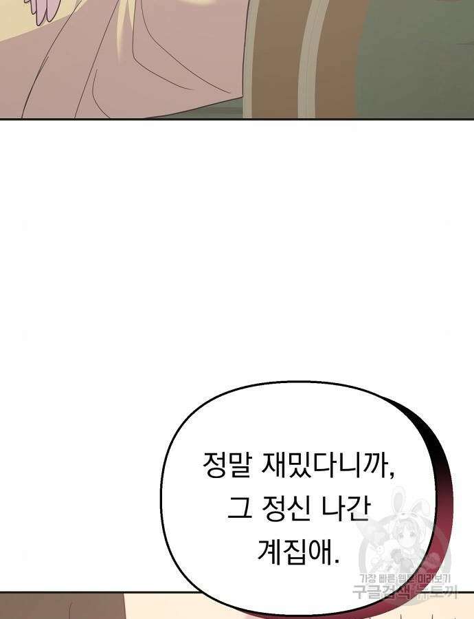 이혼 3초컷 완료해드림 21화 5