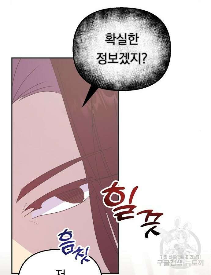 이혼 3초컷 완료해드림 21화 7