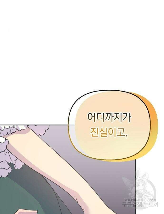 이혼 3초컷 완료해드림 21화 11