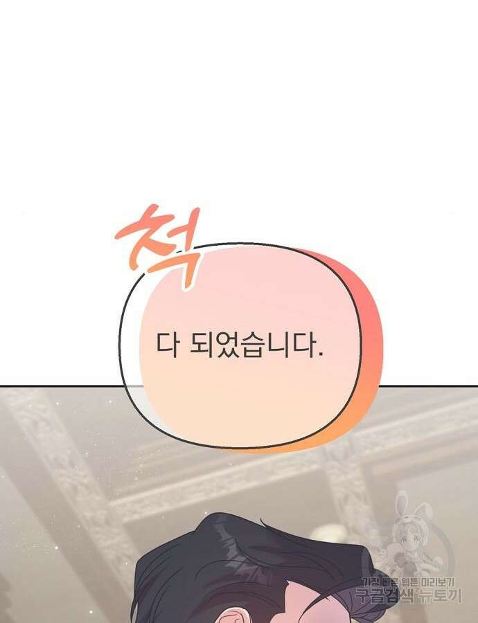 이혼 3초컷 완료해드림 21화 18