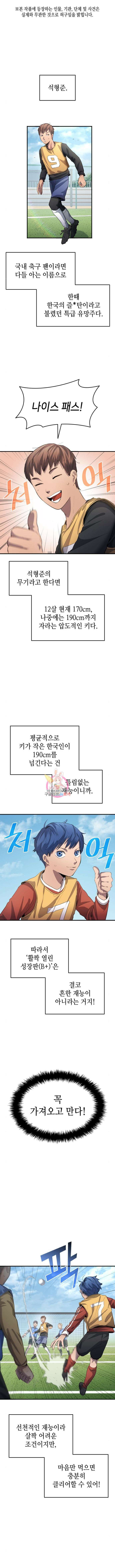 축구재능 다 내꺼 22화 1
