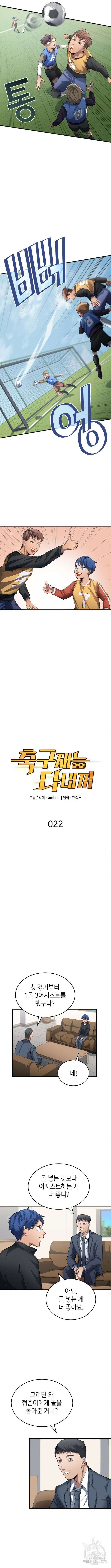 축구재능 다 내꺼 22화 2