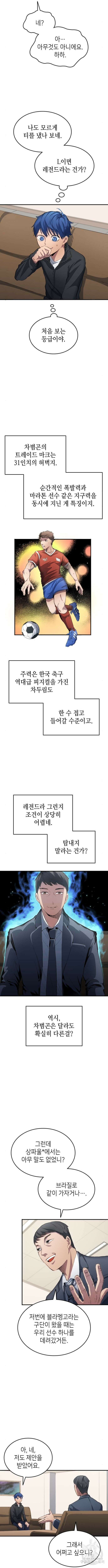축구재능 다 내꺼 22화 3