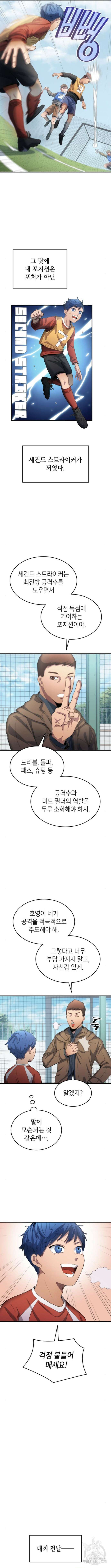 축구재능 다 내꺼 22화 5
