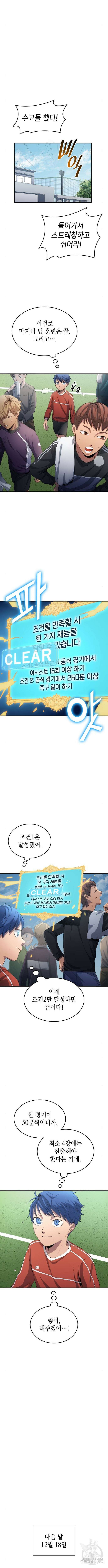 축구재능 다 내꺼 22화 7