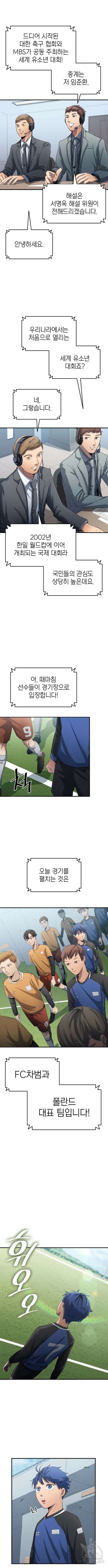축구재능 다 내꺼 22화 8