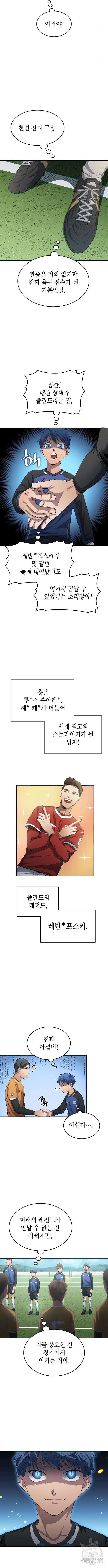 축구재능 다 내꺼 22화 9