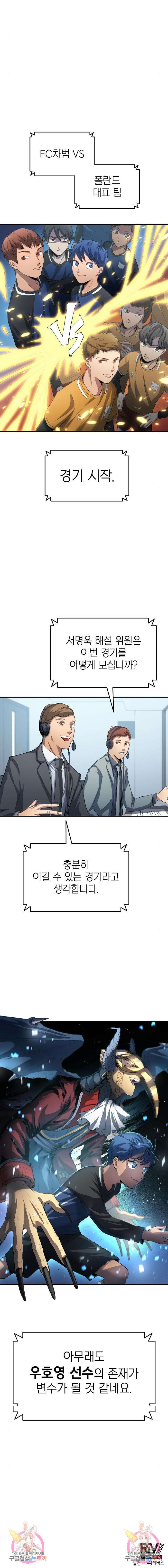 축구재능 다 내꺼 22화 10