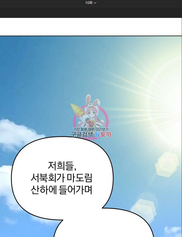 수상한 소공자는 천하십대고수 10화 1