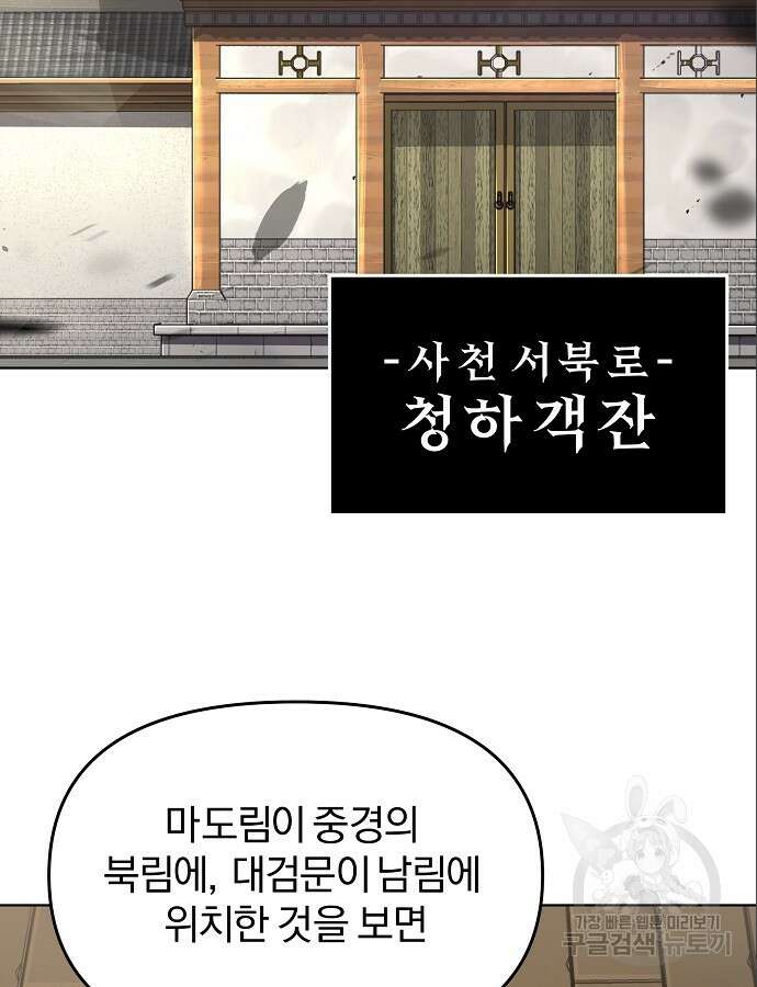 수상한 소공자는 천하십대고수 10화 3