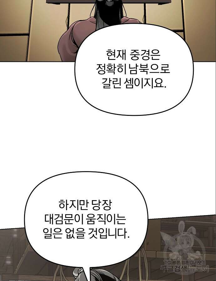 수상한 소공자는 천하십대고수 10화 5