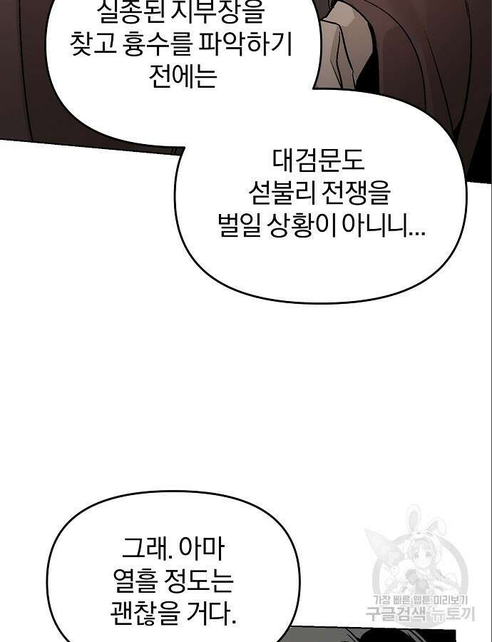 수상한 소공자는 천하십대고수 10화 7