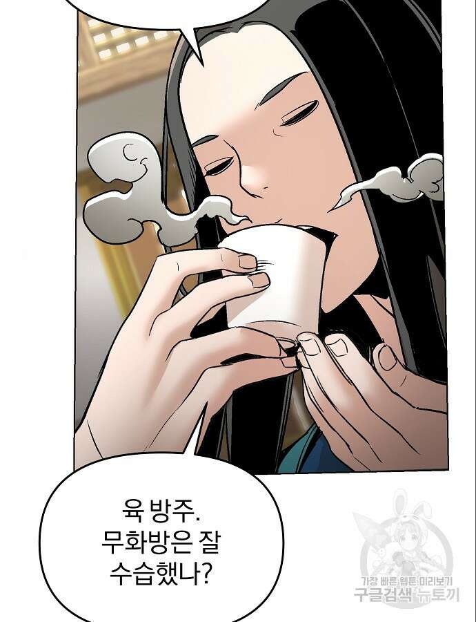 수상한 소공자는 천하십대고수 10화 8