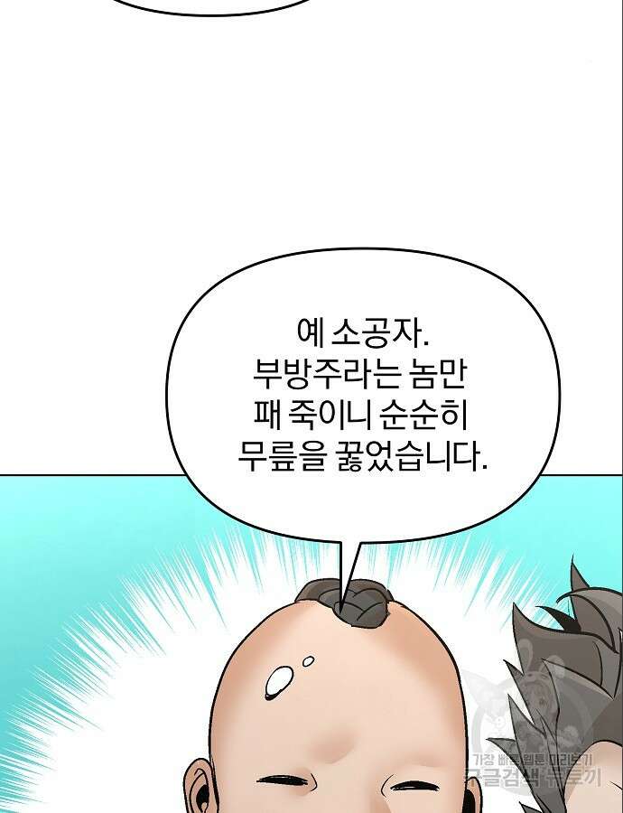 수상한 소공자는 천하십대고수 10화 9