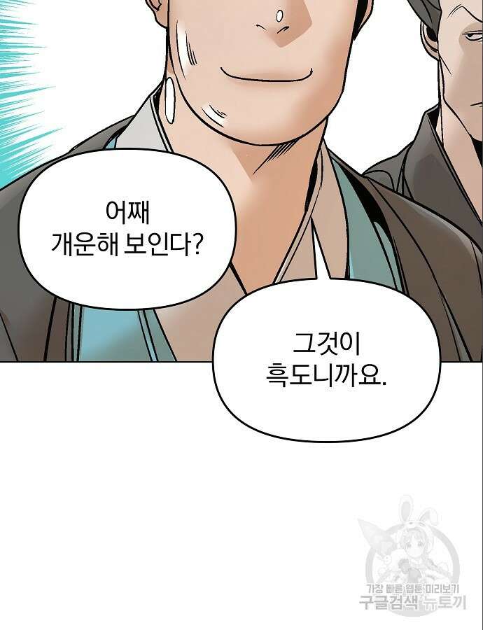 수상한 소공자는 천하십대고수 10화 10