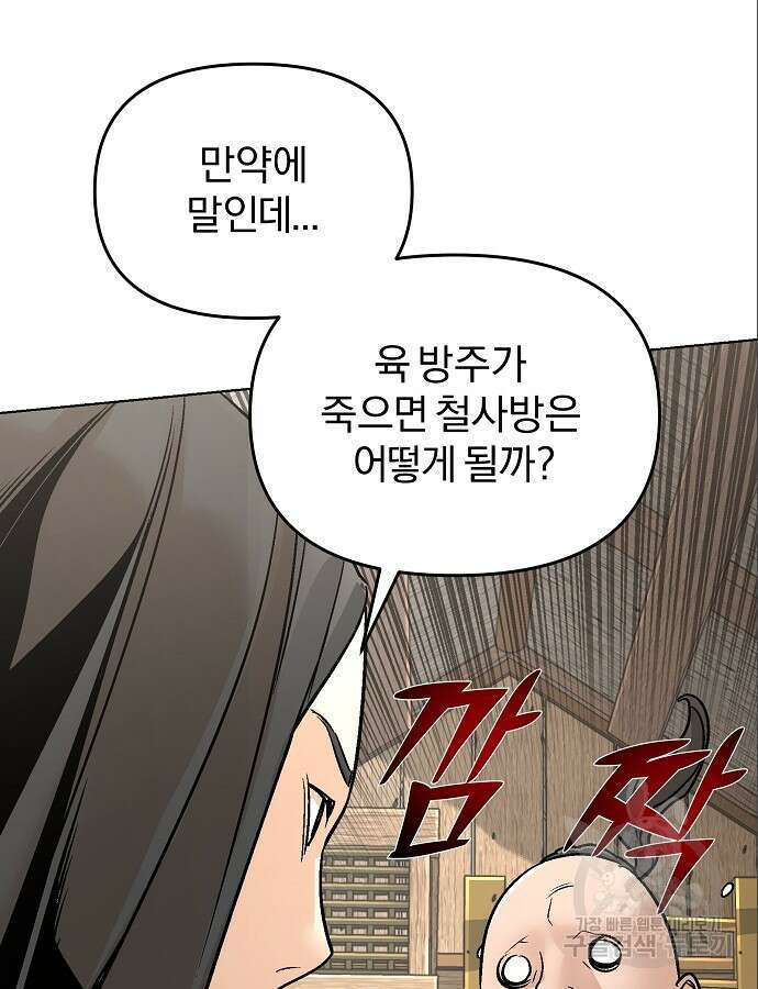 수상한 소공자는 천하십대고수 10화 11