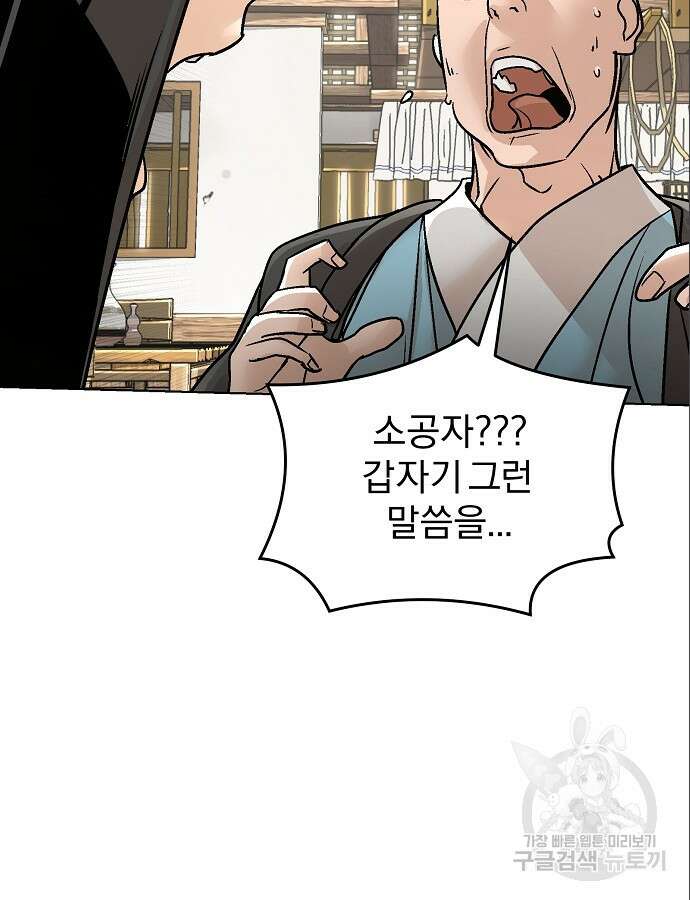 수상한 소공자는 천하십대고수 10화 12