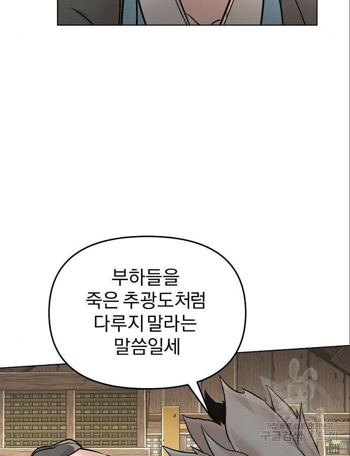 수상한 소공자는 천하십대고수 10화 15