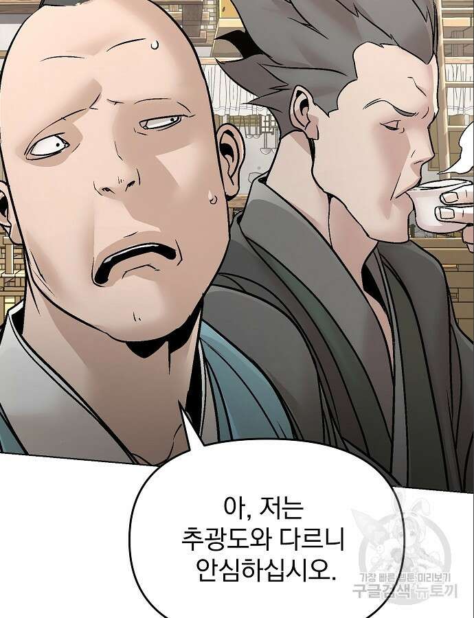 수상한 소공자는 천하십대고수 10화 16