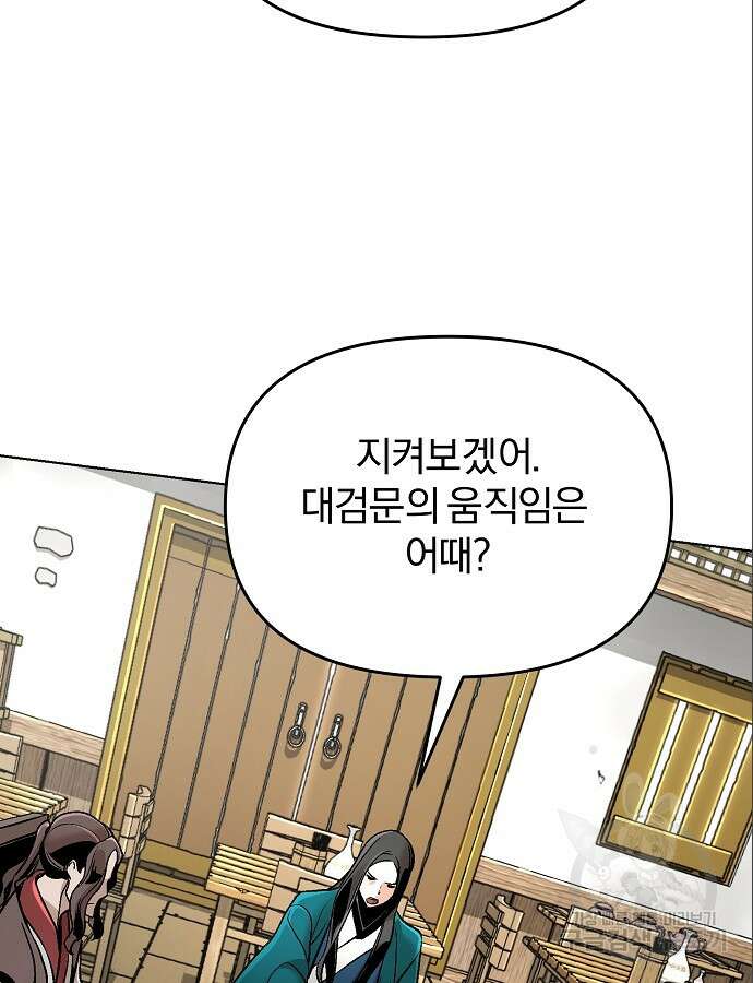 수상한 소공자는 천하십대고수 10화 17