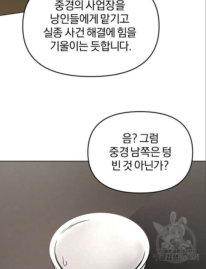 수상한 소공자는 천하십대고수 10화 19