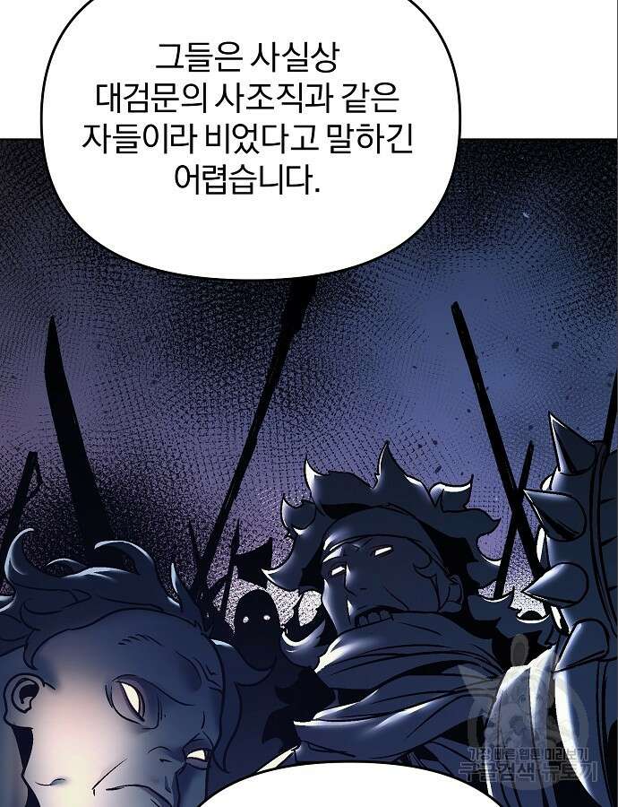 수상한 소공자는 천하십대고수 10화 21