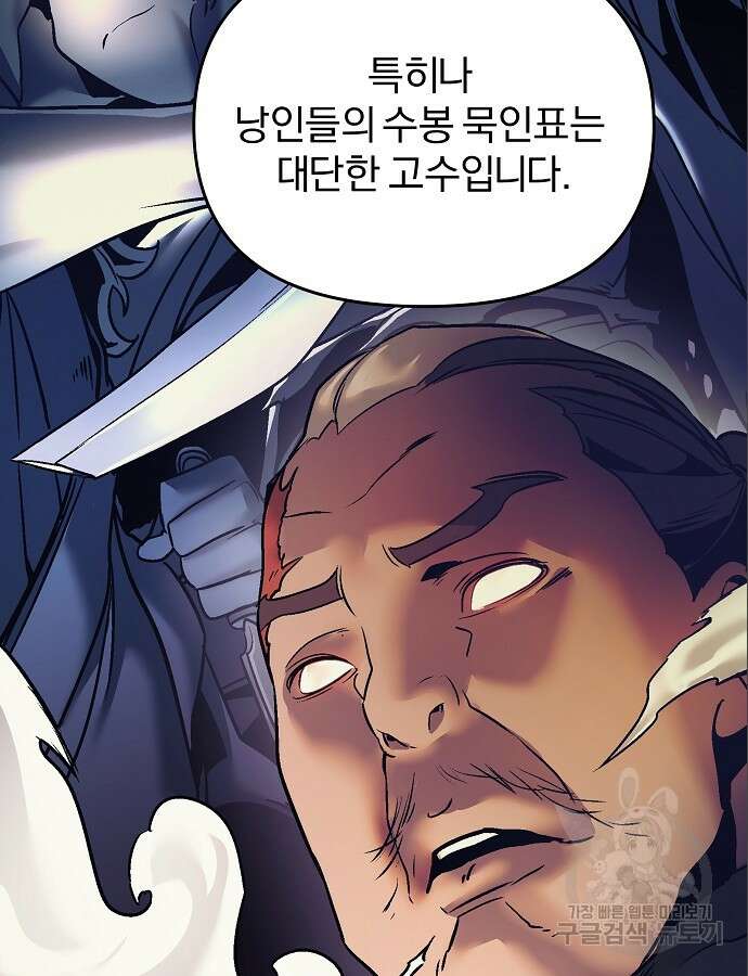 수상한 소공자는 천하십대고수 10화 22