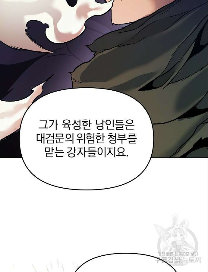 수상한 소공자는 천하십대고수 10화 23
