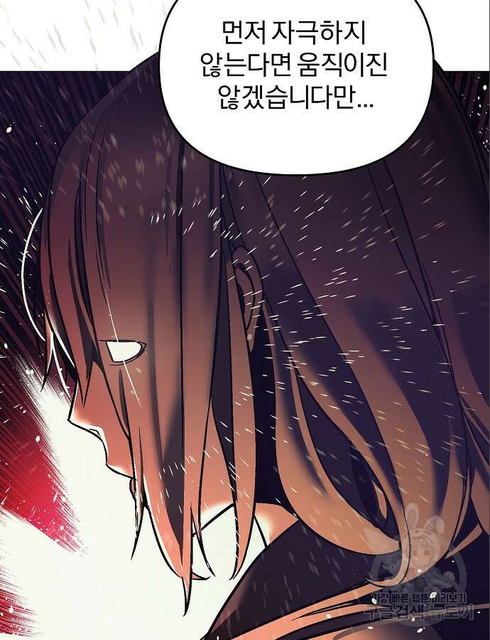 수상한 소공자는 천하십대고수 10화 24