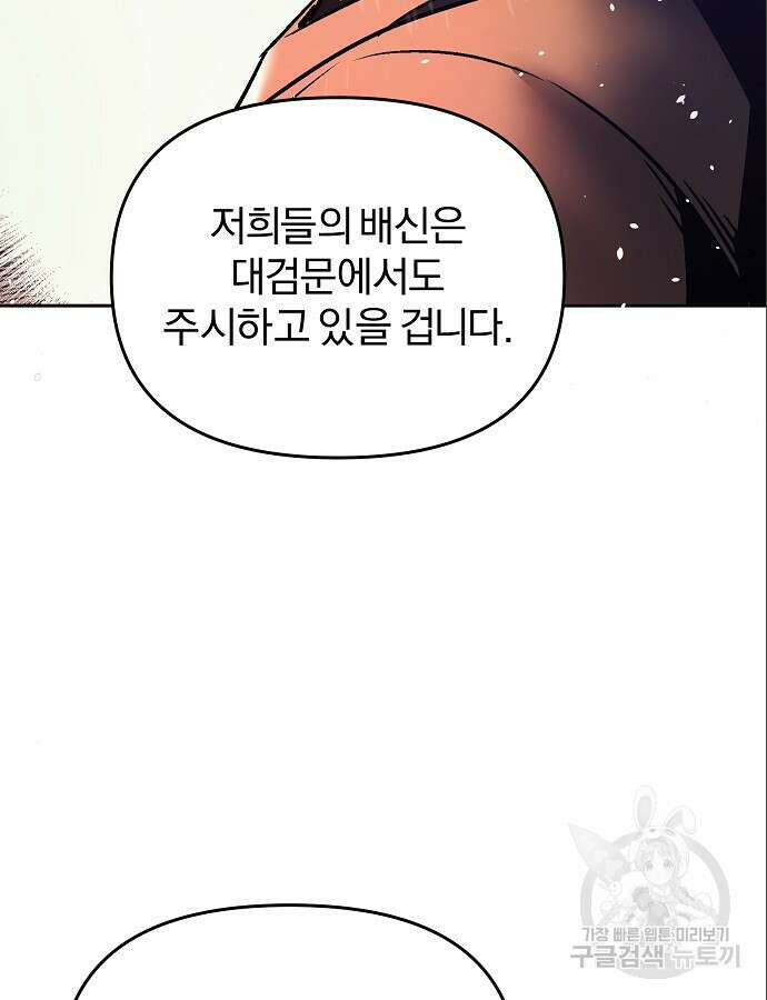 수상한 소공자는 천하십대고수 10화 25