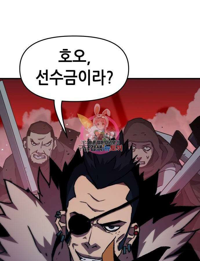 시한부 기사가 되었다 22화 1
