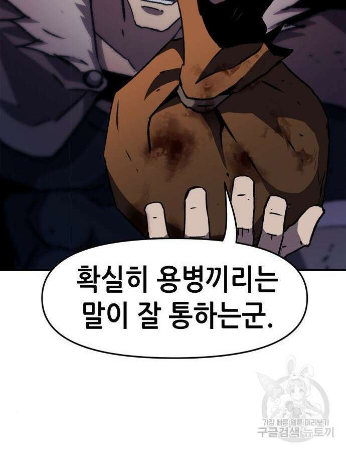 시한부 기사가 되었다 22화 2