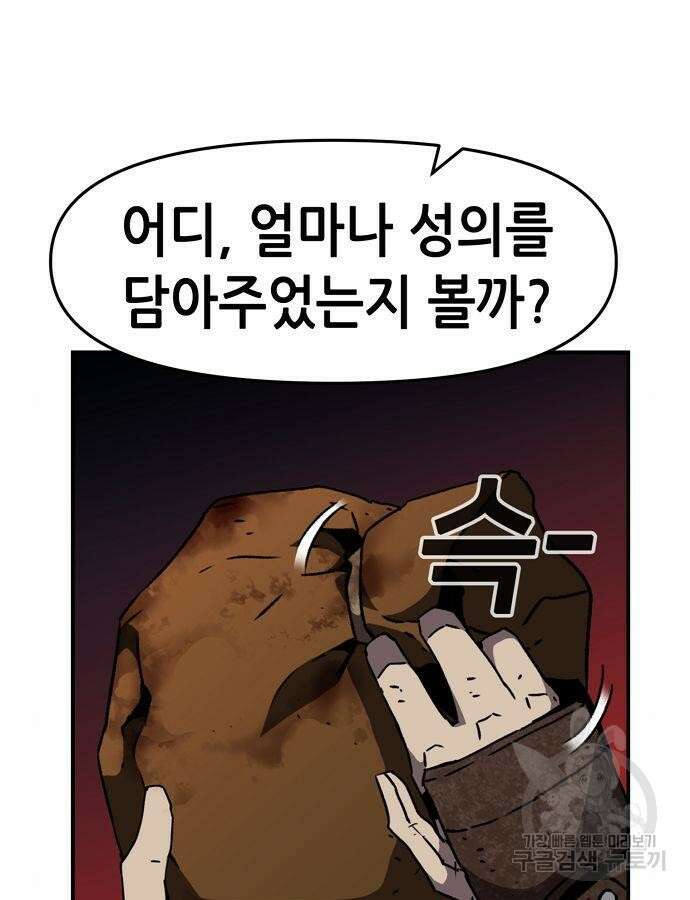 시한부 기사가 되었다 22화 3