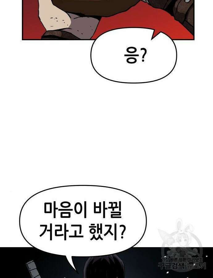 시한부 기사가 되었다 22화 4