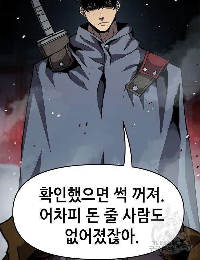 시한부 기사가 되었다 22화 5