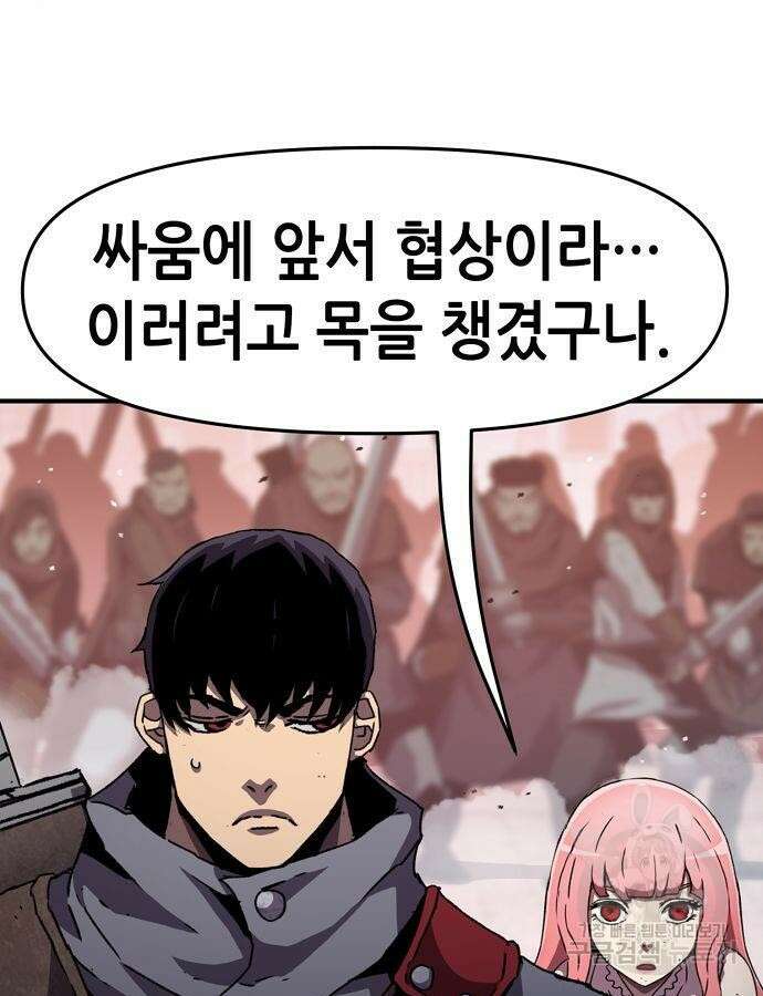 시한부 기사가 되었다 22화 7