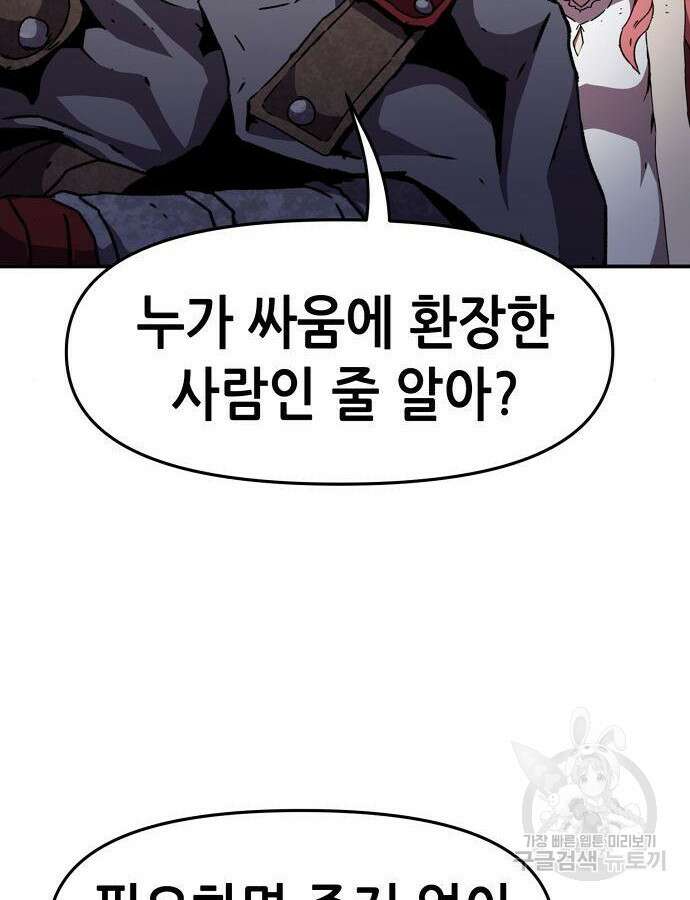 시한부 기사가 되었다 22화 8