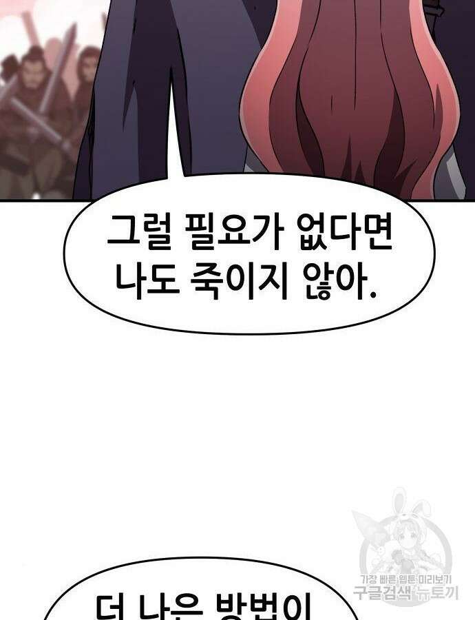 시한부 기사가 되었다 22화 10