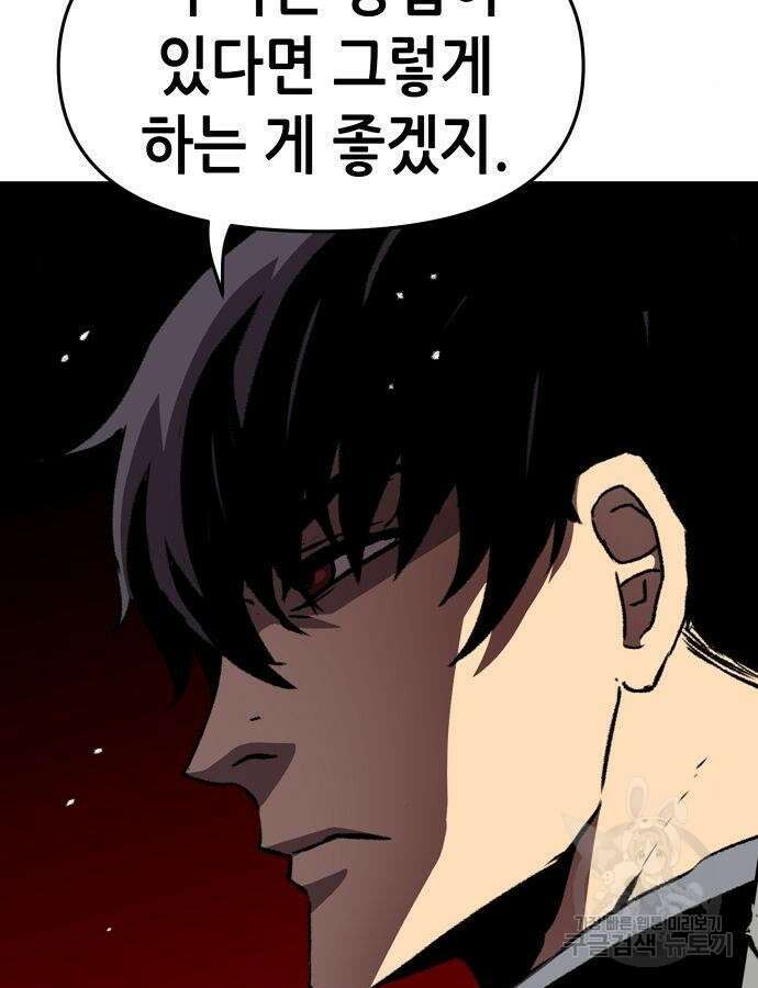 시한부 기사가 되었다 22화 11