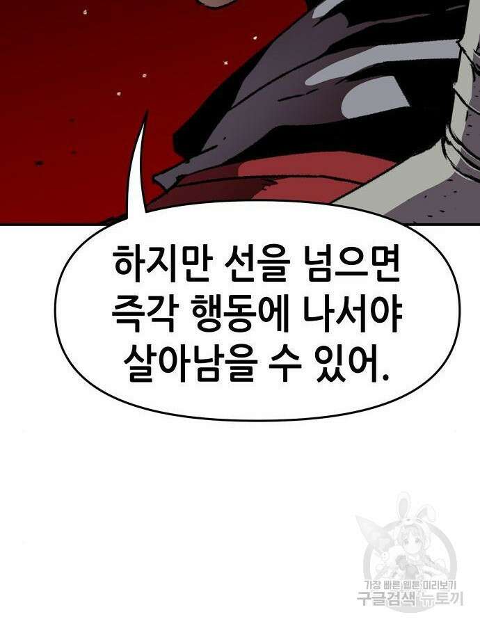 시한부 기사가 되었다 22화 12