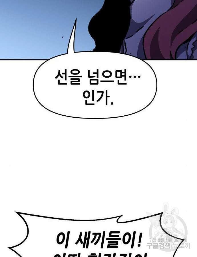 시한부 기사가 되었다 22화 14