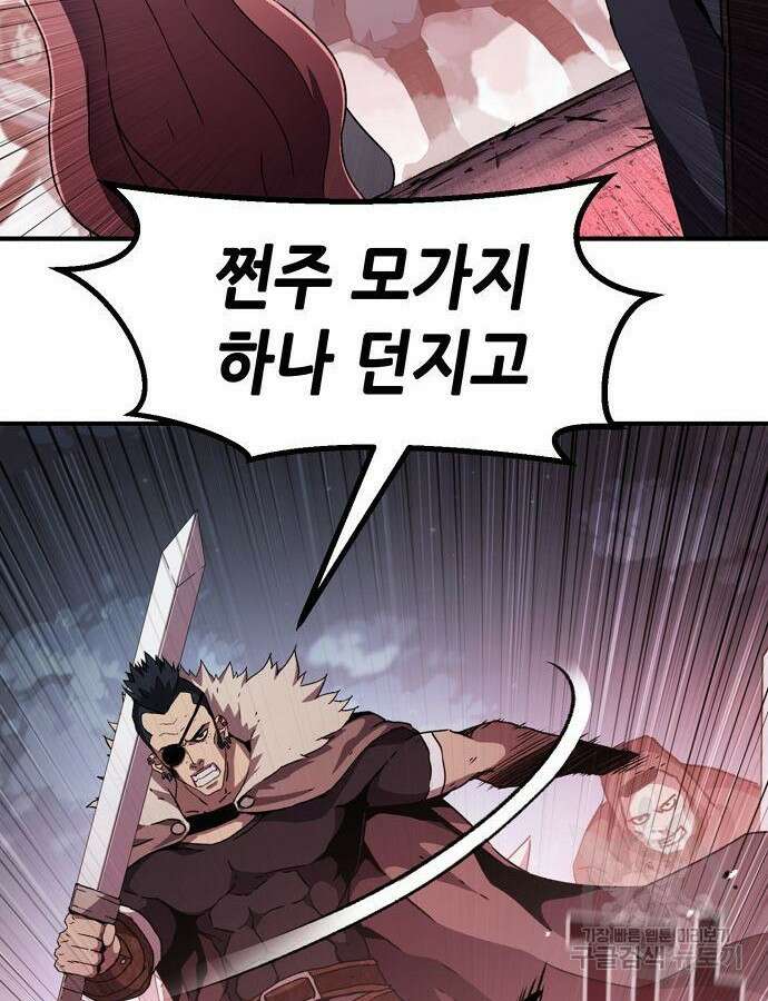 시한부 기사가 되었다 22화 16