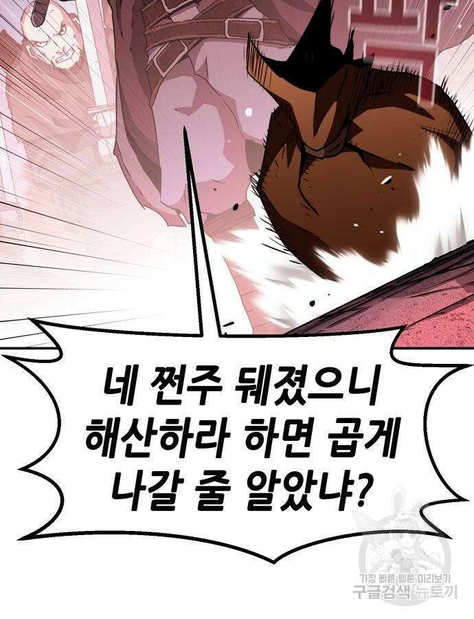 시한부 기사가 되었다 22화 17