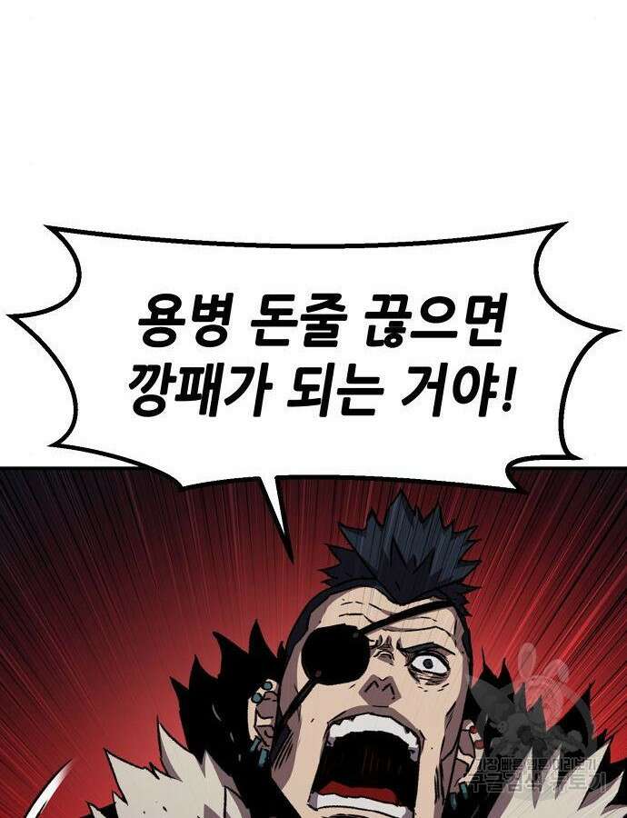 시한부 기사가 되었다 22화 18