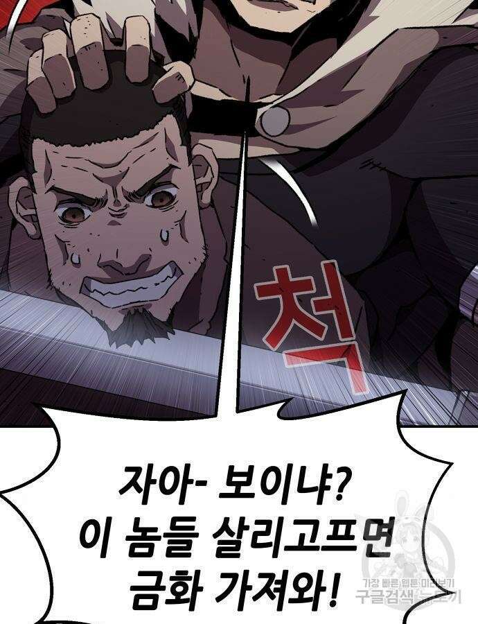 시한부 기사가 되었다 22화 19