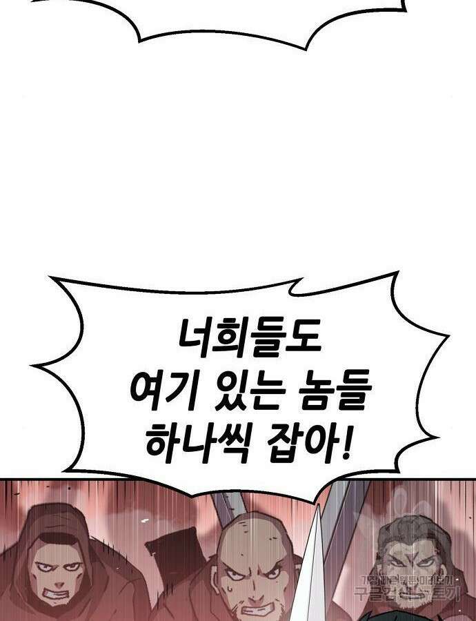 시한부 기사가 되었다 22화 20