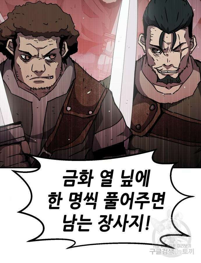 시한부 기사가 되었다 22화 21