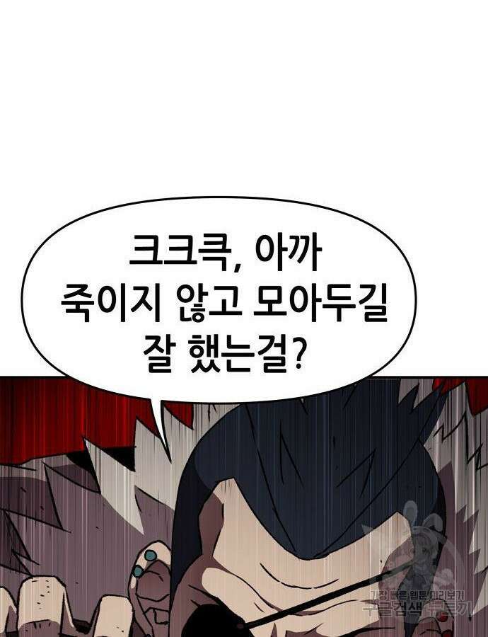 시한부 기사가 되었다 22화 22