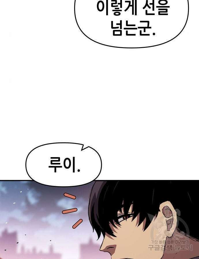시한부 기사가 되었다 22화 25